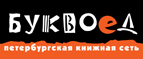 Скидка 10% для новых покупателей в bookvoed.ru! - Александровское